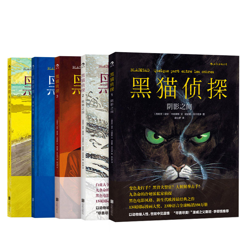正版全彩精装 黑猫侦探 全套1-5册 阴影之间+极寒之国+红色灵魂+缄默地狱+阿马里洛 电影图像小说动漫美漫DC漫威欧美漫画书籍 XJ