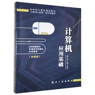 Office 2019杜宇 书籍正版 社 计算机应用基础 航空工业出版 Win