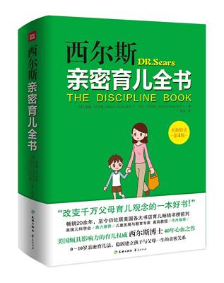 西尔斯亲密育儿全书 西尔斯博士教育观念理念百科练习手册实用程序宝典育儿法过敏全书早教家庭育儿梅奥大百科书籍美国儿科学会