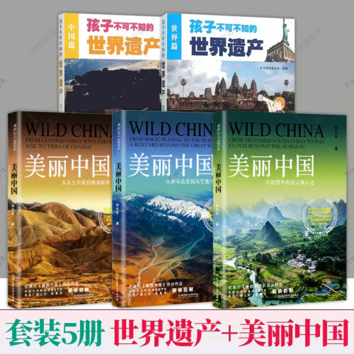 不可不知的遗产中国篇+世界篇