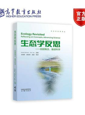 正版生态学反思:回顾概念，推进科学:reflecting on concepts, advancing science书店自然科学高等教育出版社书籍 读乐尔畅销书