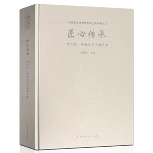 徐竹初 匠心传承 徐强父子木偶艺术 春法 北京时代华文书局9787569923018 正版 民间工艺美术书籍 包邮