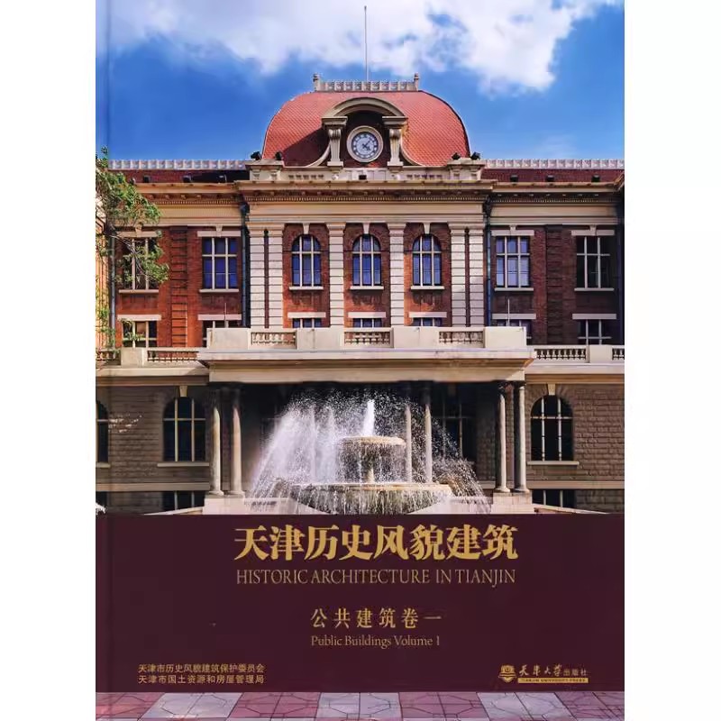 正版公共建筑1风貌建筑
