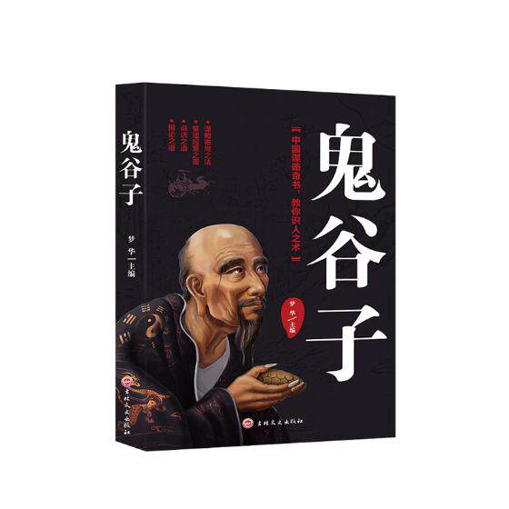 鬼谷子 梦华 墨子 书籍