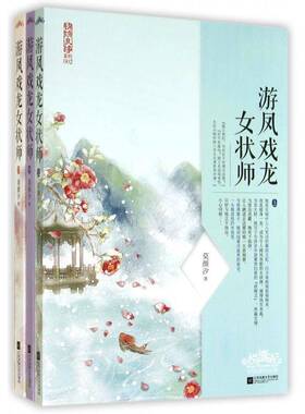 游凤戏龙女状师 莫颜汐 小说书籍正版江苏文艺出版社