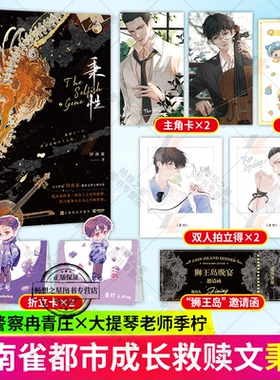 【赠主角卡+贴纸+拍立得+折立卡+邀请函】 秉性 长佩高人气作者回南雀 原创人气都市文学 原耽青春成长救赎热血狮王岛 博集天卷xj