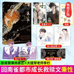 秉性 博集天卷xj 贴纸 原耽青春成长救赎热血狮王岛 原创人气都市文学 长佩高人气作者回南雀 邀请函 折立卡 拍立得 赠主角卡