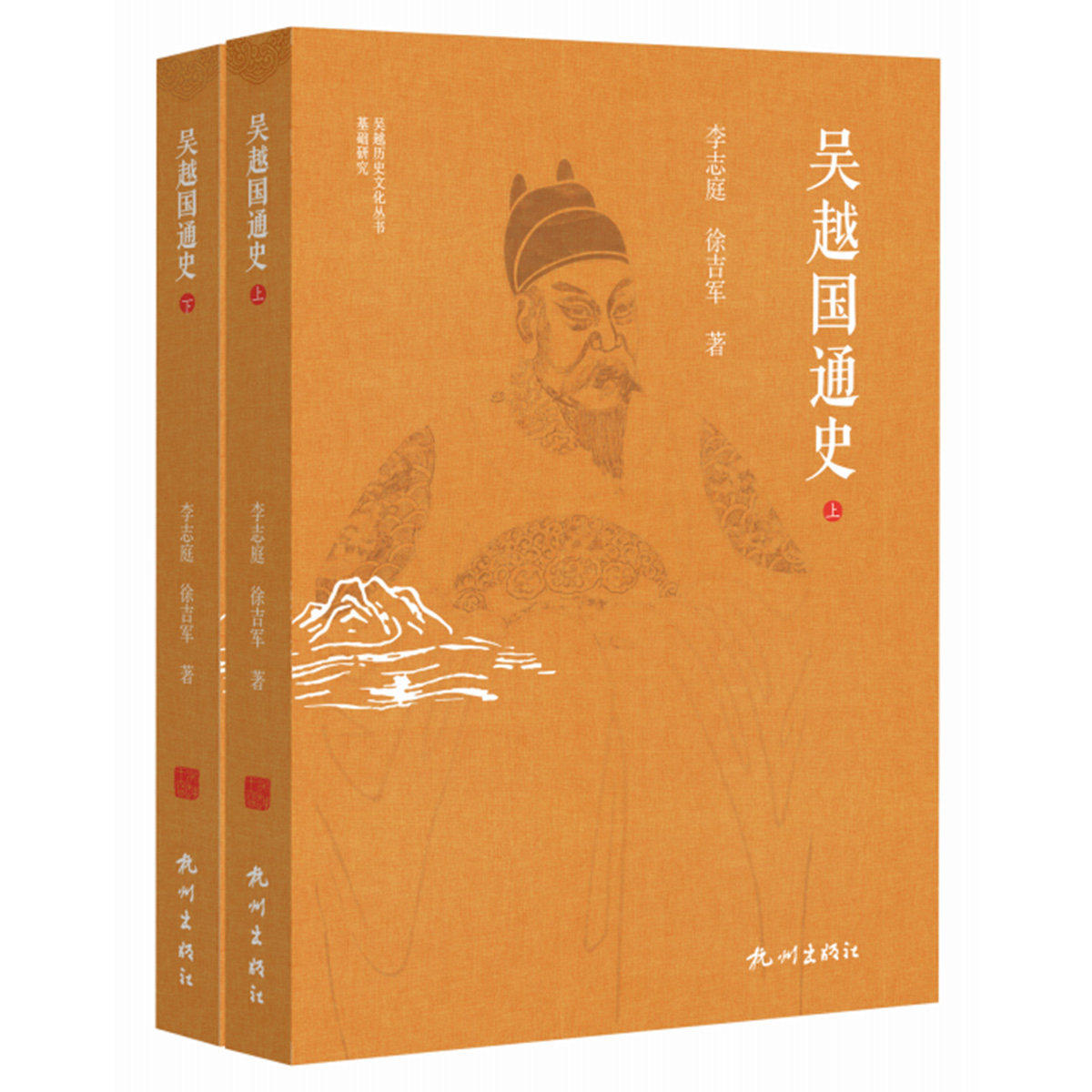 正版包邮 吴越国通史 上下全2册 李志庭 太平年历史原型钱缪吴越国家兴衰社会经济城市建设文化社会生活历史书籍