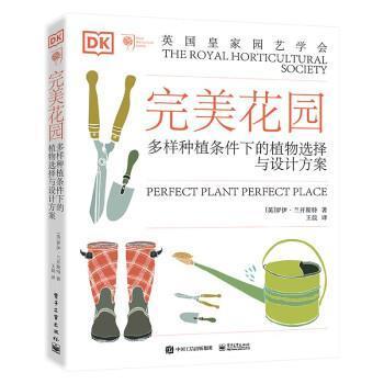 正版花园:多样种植条件下的植物选择与设计方案罗伊·兰开斯特书店建筑电子工业出版社书籍 读乐尔畅销书