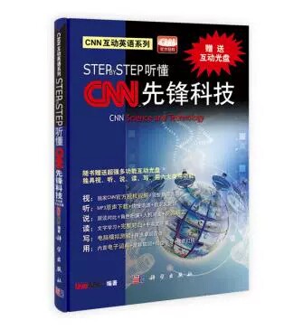 正版包邮 CNN互动英语系列:STEP STEP听懂CNN先锋科技 盘 行业品牌哲学财经内幕 商海环球生活 财经解析英语教材书籍