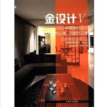 正版包邮 金设计2011中国室内设计（全5册） 2011中国室内设计年度作品集 室内设计书籍 素材 资料 建筑设计