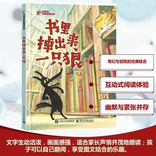书里掉出来一只狼 蒂埃里·罗贝雷希特     儿童读物书籍正版