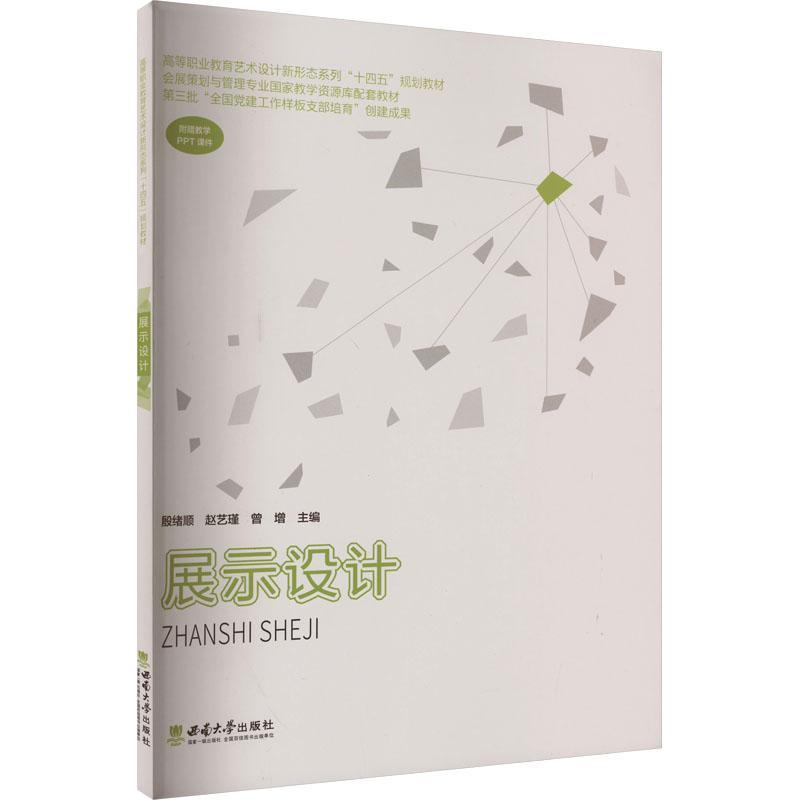 正版展示设计殷绪顺书店建筑西南大学出版社书籍 读乐尔畅销书