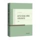 人地关系进行探讨9787507758702 速发 清代归化城土默特农牧业研究 学苑出版 吴超 现货正版 社经济 上册 对归化城土默特地区