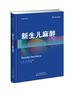 正版包邮 新生儿麻醉 杰罗尔德·雷曼 书店 麻醉学 天津科技翻译出版公司书籍 读乐尔畅销书