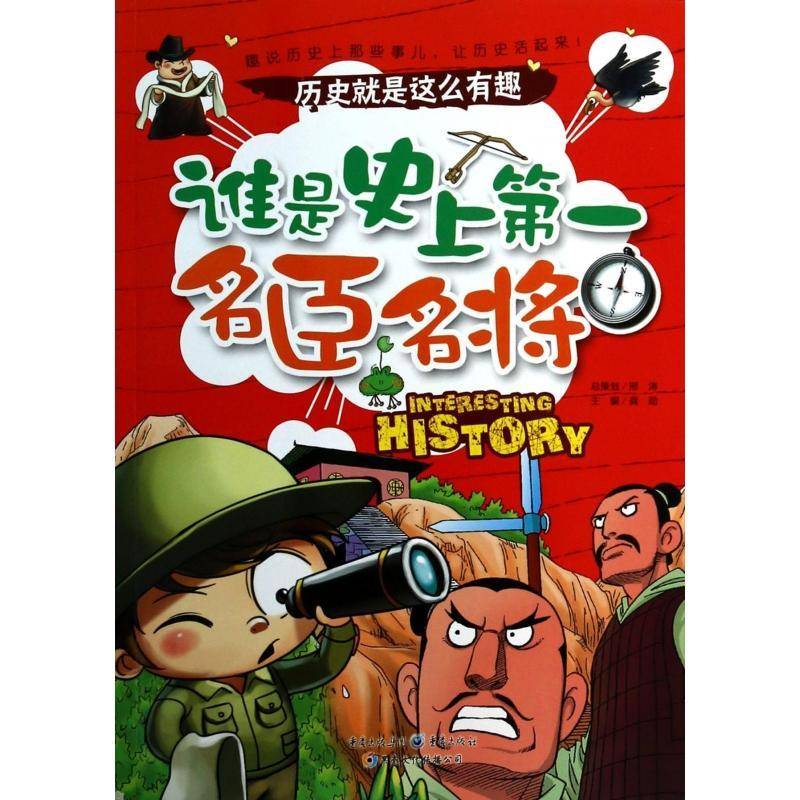 谁是臣名将 书 龚勋 书籍正版重庆出版社