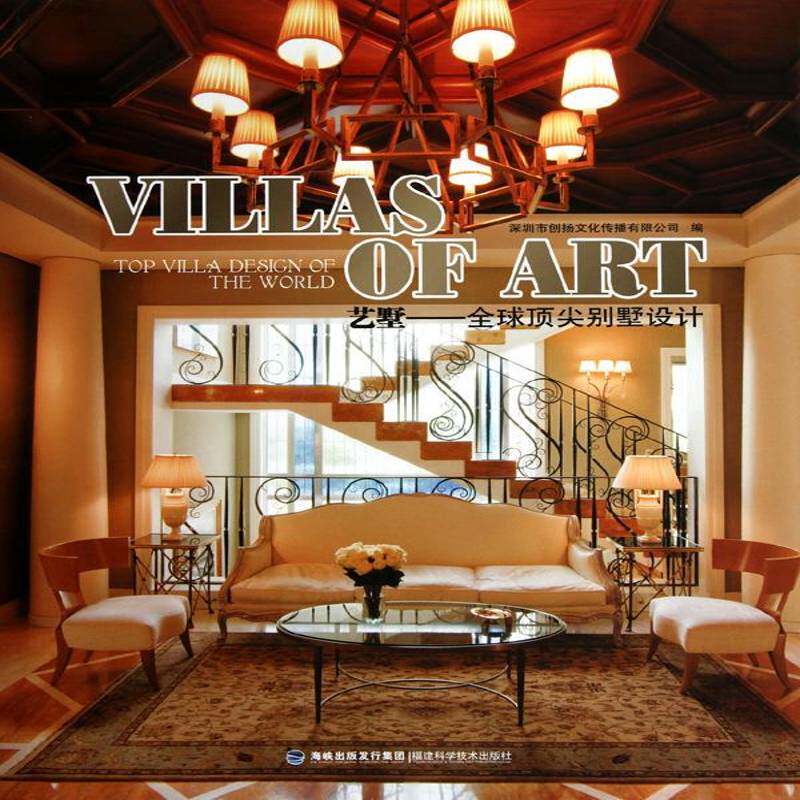 艺墅:全球别墅设计:top villa design of the world 深圳市创扬文化传播   建筑书籍福建科学技术出版社