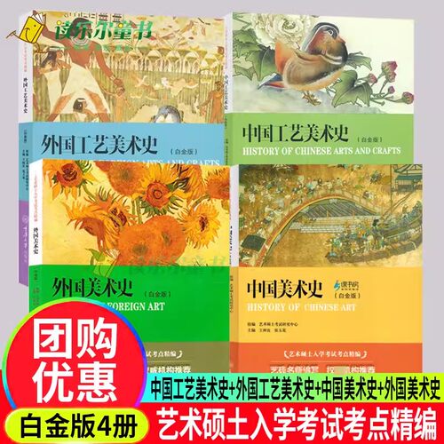 正版包邮 现代设计史 白金版 艺术硕士入学考试考点精编 考研教材初学艺术学概论入门教材书精解考试大纲考研重庆大学出版社 - 封面