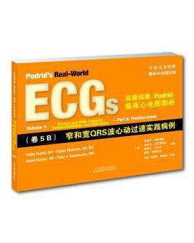 正版波德瑞德(Podrid)临床心电图解析:卷5B:Volume 5:窄和宽Q菲利普波德瑞德书店医药卫生天津科技翻译出版公司书籍 读乐尔畅销书