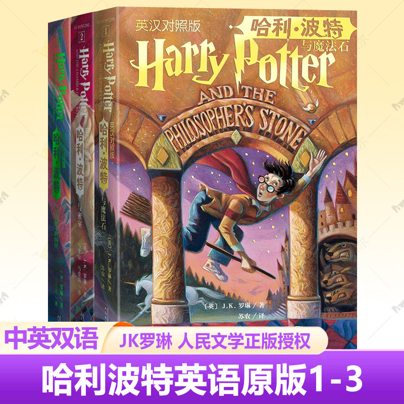 哈利波特书全套中英文对照