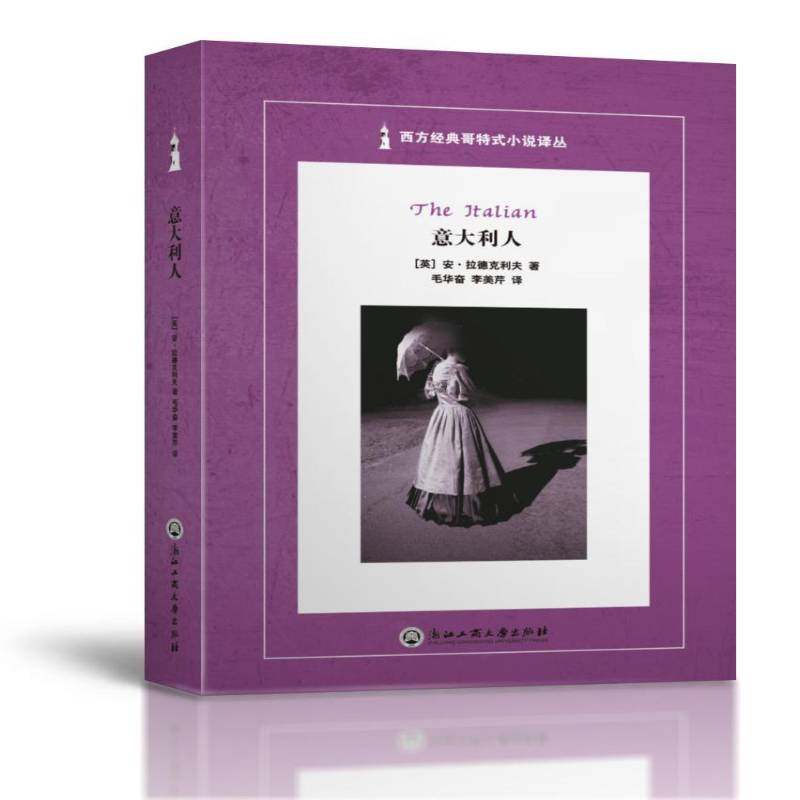 意大利人特克利夫长篇小说英国代书籍正版浙江工商大学出版社,书籍/杂志/报纸,外国小说,淘宝优惠券,粉丝福利购,淘宝优惠卷