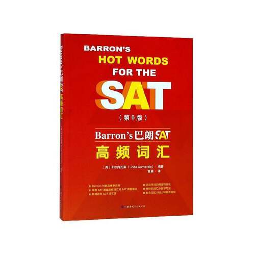 Barron's巴朗SAT高频词汇 卡尔内瓦莱 英语课词汇美国高中参考资料 社会科学书籍世界图书出版北京公司