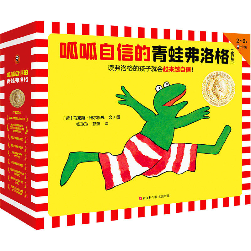呱呱自信的青蛙弗洛格绘本  23456岁儿童经典故事绘本自我认知启蒙教育人际交往成长挑战让孩子肯定自己自信儿童读物书籍