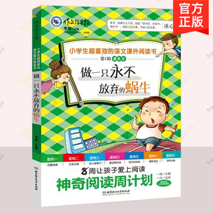 正版 作文指导报系列丛书 做一只放弃的蜗牛 李萌 小学生语文百科书 语文课外读物 学习语文知识 提高语文素养 教师小学教辅书籍