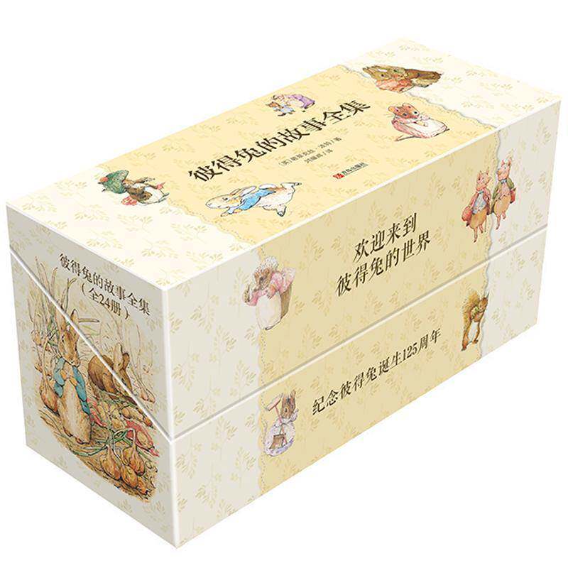 彼得兔的故事全集(全24册) 碧翠克丝·波特 童话作品集英国现代 儿童读物书籍青岛出版社