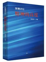 正版擎鹰讲坛:精神的高度周建彩书店励志与成功现代教育出版社书籍 读乐尔畅销书