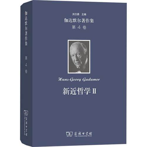 正版新哲学:Ⅱ:问题 人物洪汉鼎书店哲学宗教商务印书馆书籍 读乐尔畅销书