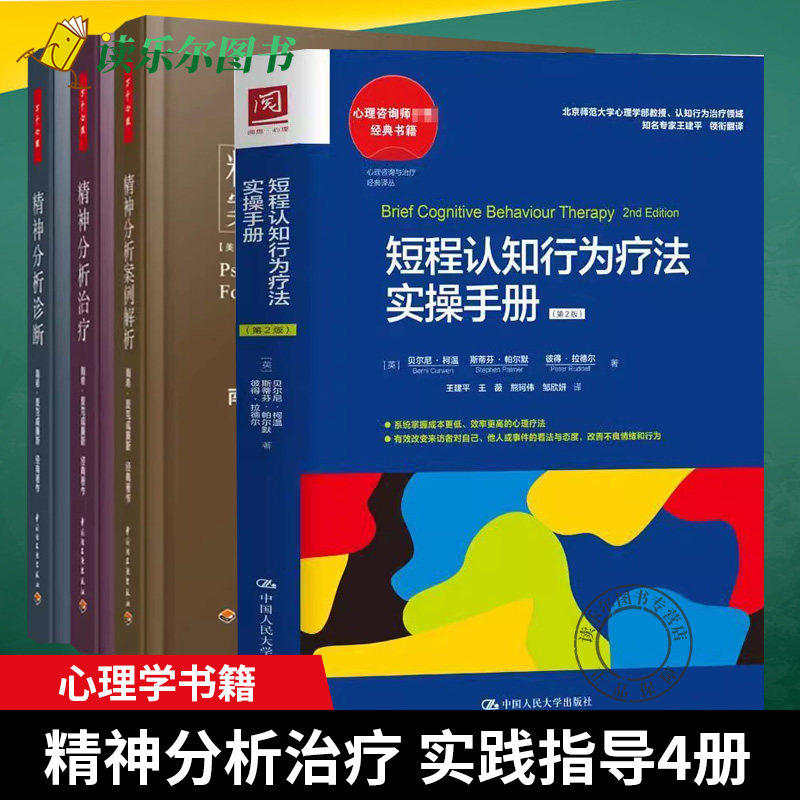 精神分析案例解析+精神分析治疗