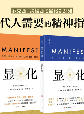 显化2册 显化1+显化2 深潜 罗克西·纳福西 带你深潜显化核心唤醒本自具足的自己 能为你带来积极转变的赋能之书  励志与成功书籍