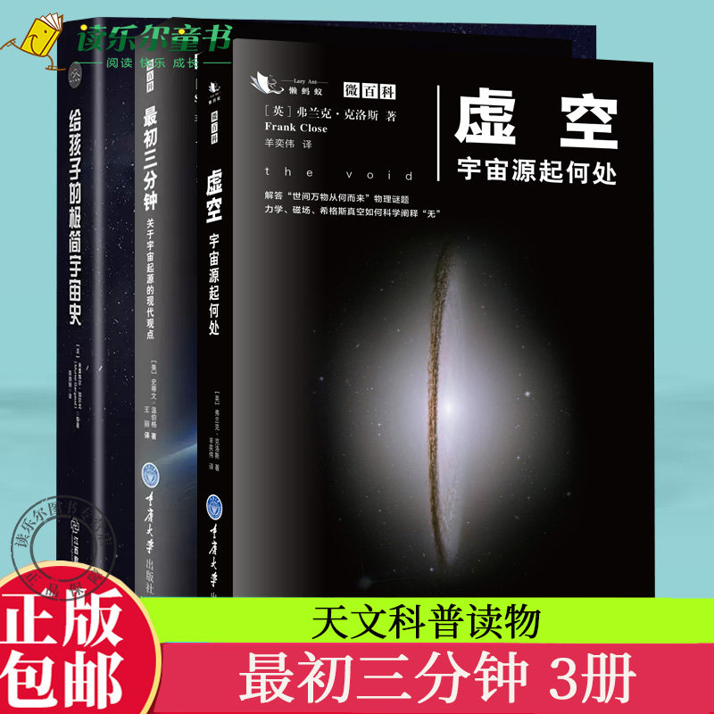 给孩子的极简宇宙史+最初