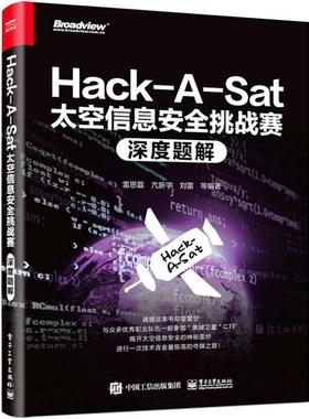 正版Hack-A-Sat太空信息挑战赛深度题解雷思磊书店自然科学电子工业出版社书籍 读乐尔畅销书