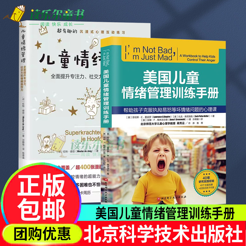 2册美国儿童情绪管理训练手册