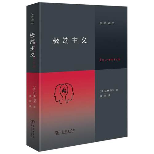 正版主义伯杰书店政治商务印书馆书籍 读乐尔畅销书