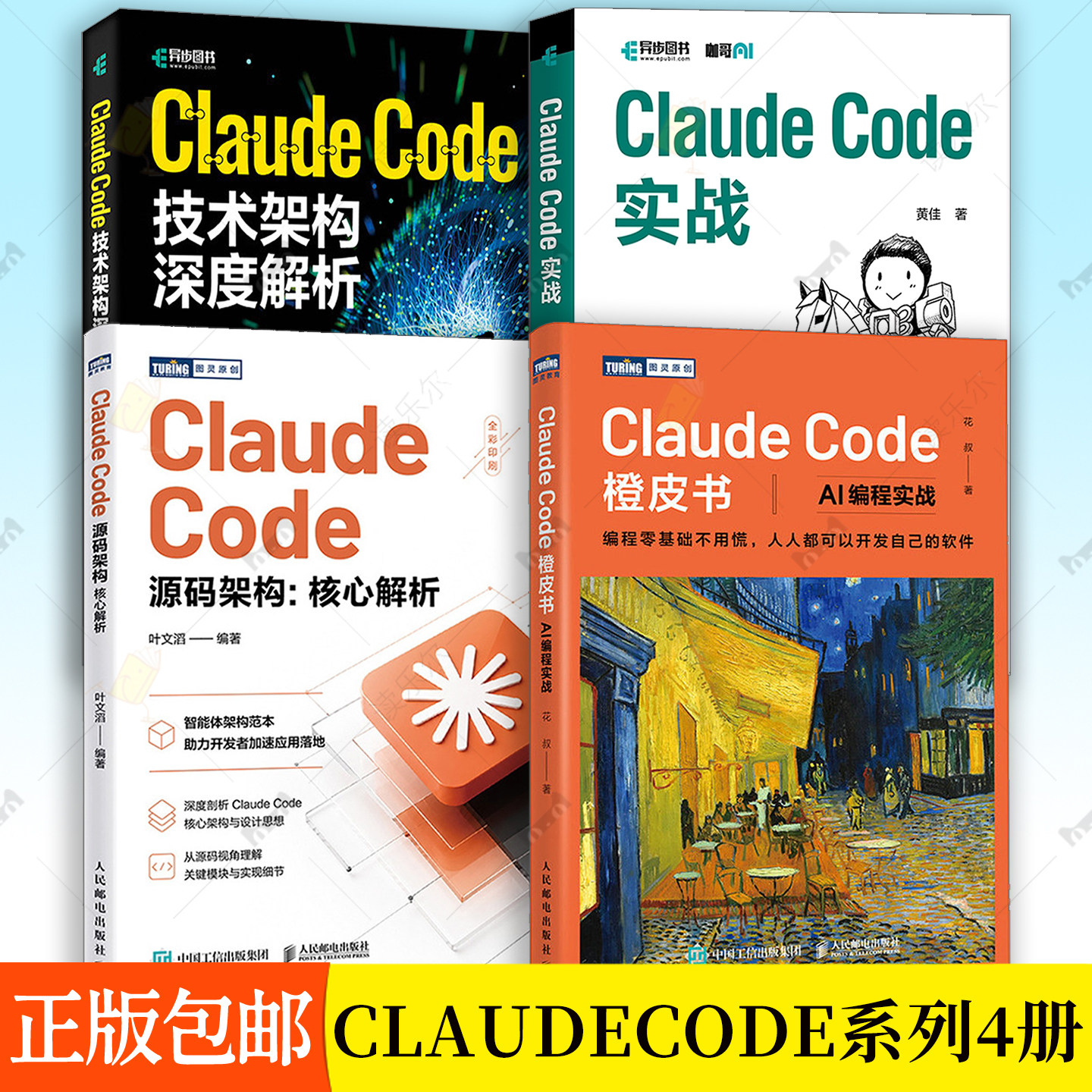任选】Claude Code橙皮书+源码架构核心解析+技术架构深度解析 AI编程实战 Harness工程之道 智能体Agent实战项目 Ai编程教程书图片