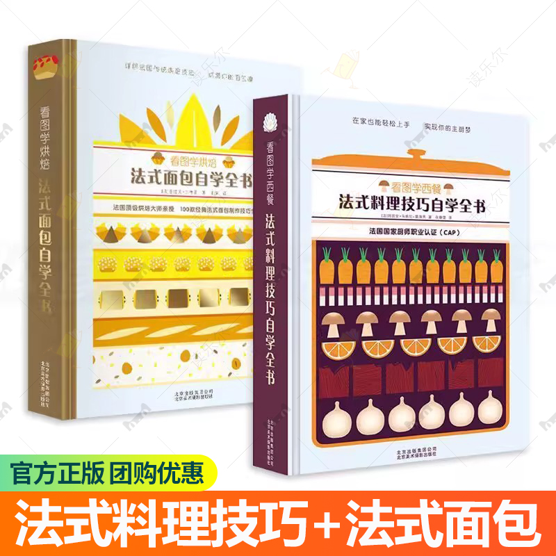 看图学烘焙法式面包自学全书看图学西餐法式料理技巧自学全书 不失败的基础烘焙书 烤箱食谱 烘培书籍新手入门专业 配方蛋糕书籍