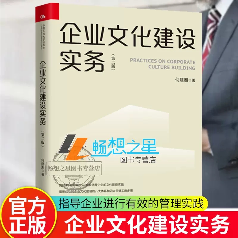 正版企业文化建设实务