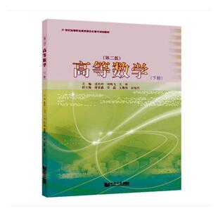下 者_沈玲玲叶鸣飞华责_姚烨铭 书籍 包邮 读乐尔畅销书 社 高等数学 同济大学出版 正版 书店自然科学
