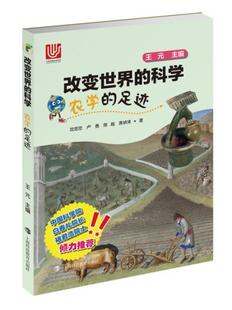 足迹 沈志忠 社书籍 包邮 读乐尔畅销书 上海科技教育出版 农学 科学史话 正版 书店