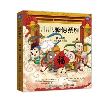 小小系列(全5册) 林晶婕文 儿童故事图画故事中国当代学龄前儿童儿童读物书籍人民邮电出版社