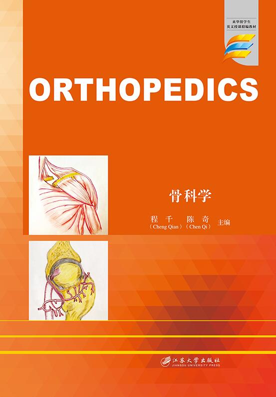 骨科学 程千 医学类 书籍