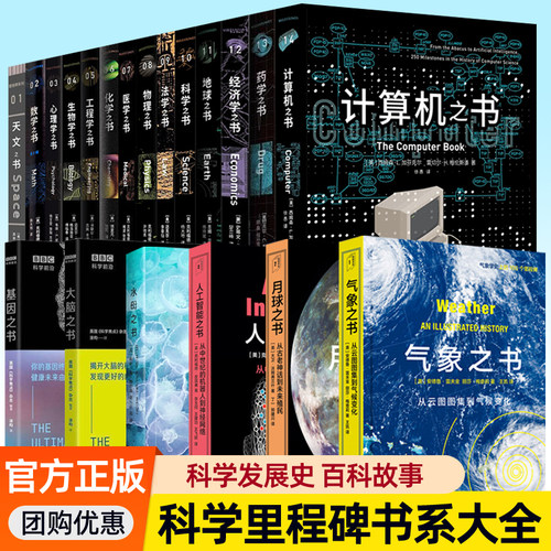 里程碑书系全套20册任选天文数学心理学生物学工程学化学医学物理法学科学地球经济学药学计算机气象月球人工智能水母大脑基因之书