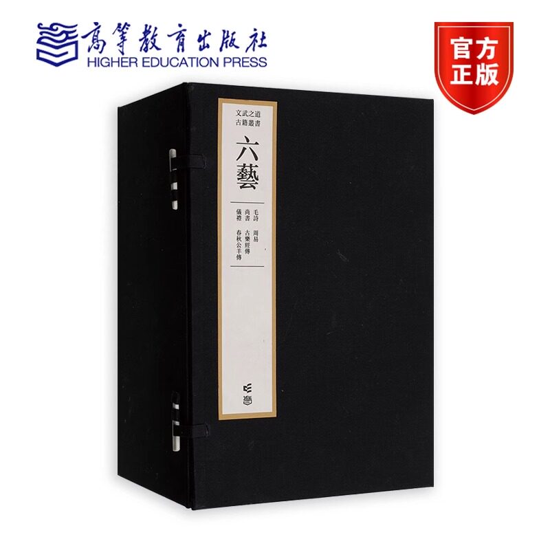 文人五雅(全4册)+文房四宝(全4册)+武经七书(全4册) +六艺(全11册) 王承略梁宗华李梅训 文武之道古籍丛书 高等教育书籍 正版任选