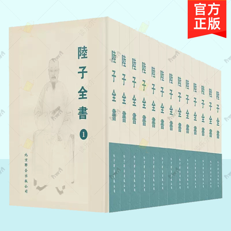 正版 陆子全书 全13册 杂文集中国清代 北京联合出版公司 大学教材 中国近现代小说书籍 9787559602220