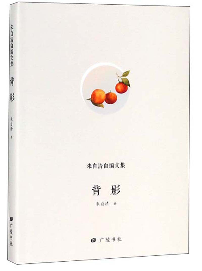 背影 朱自清 名家作品导读 书籍