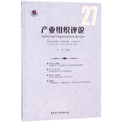 产业组织评论:10卷 3辑27辑) 2016年9月:Vol.10 No.3 (Gen.27) Sep.2016 于左 产业组织研究 经济书籍中国社会科学出版社
