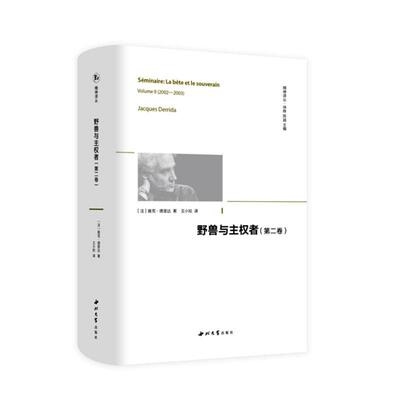 野兽与主权者：卷：Volume Ⅱ 雅克·德里达   哲学宗教书籍西北大学出版社